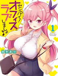 Truyện tranh Senpai! Let's Have An Office Romance - TruyenQQ