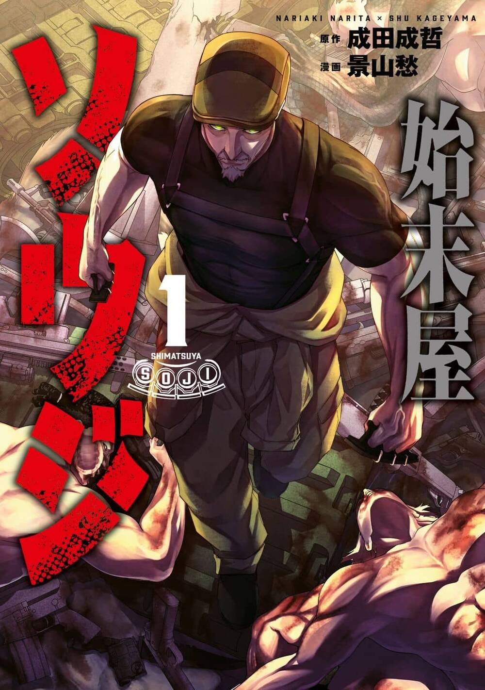 Truyện tranh Shimatsuya Soji - TruyenQQ