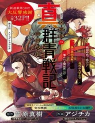 Truyện tranh Shin Gunjou Senki - TruyenQQ