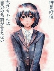 Truyện tranh Shino-Chan Wa Jibun No Namae Ga Ienai - TruyenQQ