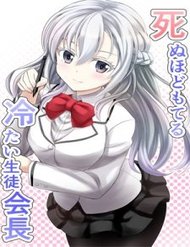 Truyện tranh Shinuhodo Moteru Tsumetai Seitokaichou - TruyenQQ