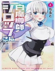 Truyện tranh Shiro Madoushi Syrup-San - TruyenQQ