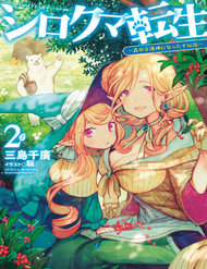 Truyện tranh Shirokuma Tensei - TruyenQQ