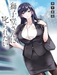 Truyện tranh Shishidou-San Ni Shikararetai - TruyenQQ
