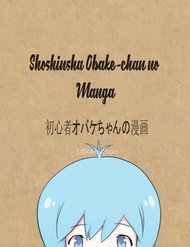 Truyện tranh Shoshinsha Obake-Chan No Manga - TruyenQQ