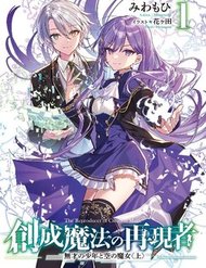 Truyện tranh Sousei Mahou No Saigensha - TruyenQQ