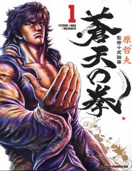 Truyện tranh Souten No Ken - TruyenQQ