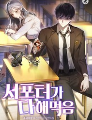 Truyện tranh Support Gánh Cả Thế Giới - TruyenQQ