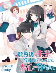 Truyện tranh Suufungo No Mirai Ga Wakaru You Ni Natta Kedo, Onnagokoro Wa Wakaranai. - TruyenQQ