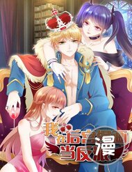 Truyện tranh Ta Làm Phản Phái Ở Trong Truyện Harem - TruyenQQ