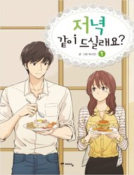 Truyện tranh Ta Sẽ Cùng Nhau Dùng Bữa Tối Chứ? - TruyenQQ