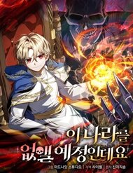 Truyện tranh Ta Sẽ Phá Hủy Đất Nước Này - TruyenQQ