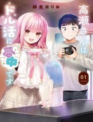 Truyện tranh Takase-San Wa Doru Katsu Ni Muchuu Desu - TruyenQQ