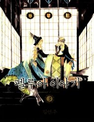 Truyện tranh Tale Of Felluah - TruyenQQ