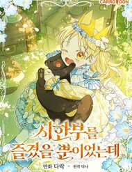 Truyện tranh Tận Hưởng Thời Gian Có Hạn Của Tôi - TruyenQQ