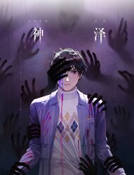 Truyện tranh Thần Trạch - TruyenQQ