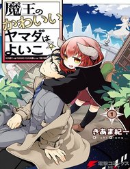 Truyện tranh The Demon King Cute Yamada Is A Good Boy - TruyenQQ