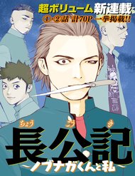 Truyện tranh The New Official History Of Nobunaga: Nobunaga And Me - TruyenQQ