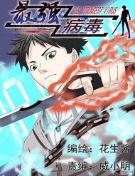 Truyện tranh The Strongest Virus - TruyenQQ
