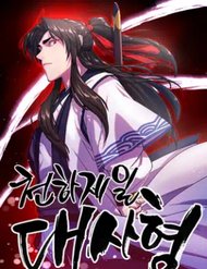 Truyện tranh Thiên Hạ Đệ Nhất Đại Sư Huynh - TruyenQQ