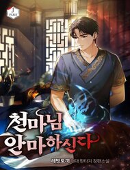 Truyện tranh Thiên Ma Bấm Huyệt - TruyenQQ