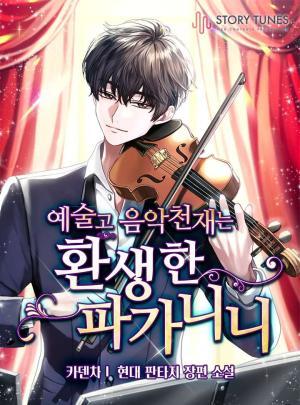 Truyện tranh Thiên Tài Âm Nhạc Trường Trung Học - TruyenQQ