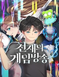 Truyện tranh Thiên Tài Stream Game - TruyenQQ
