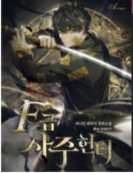 Truyện tranh Thợ Săn Số Mệnh Cấp F - TruyenQQ