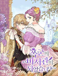 Truyện tranh Thư Ký Của Bạo Chúa - TruyenQQ