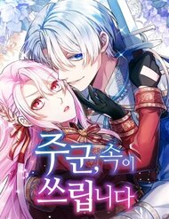 Truyện tranh Thưa Ngài, Tôi Cảm Thấy Khó Chịu - TruyenQQ