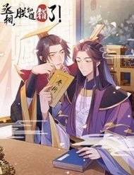 Truyện tranh Thừa Tướng, Trẫm Biết Sai Rồi! - TruyenQQ