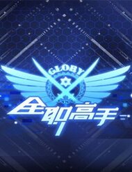 Truyện tranh Toàn Chức Cao Thủ 2 - TruyenQQ