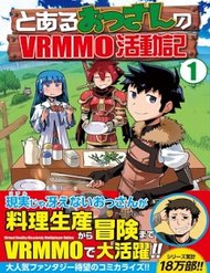 Truyện tranh Toaru Ossan No Vrmmo Katsudouki - TruyenQQ