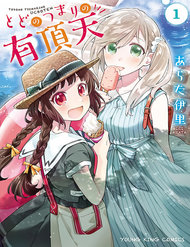 Truyện tranh Todo No Tsumari No Uchouten - TruyenQQ