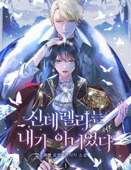 Truyện tranh Tôi Không Phải Là Cinderella - TruyenQQ