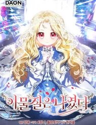 Truyện tranh Tôi Không Thuộc Về Nơi Này - TruyenQQ