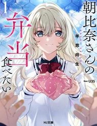 Truyện tranh Tôi Muốn Ăn Bento Của Asahina-San - TruyenQQ