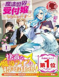 Truyện tranh Tôi Muốn Làm Tiếp Tân Của Thế Giới Ma Pháp - TruyenQQ