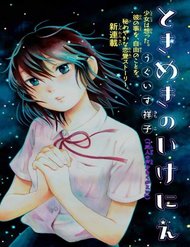 Truyện tranh Tokimeki No Ikenie - TruyenQQ