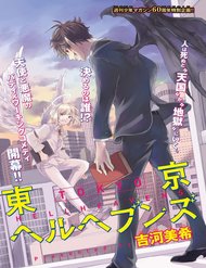 Truyện tranh Tokyo Hell Heavens - TruyenQQ