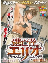 Truyện tranh Toubousha Elio - TruyenQQ