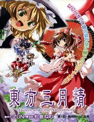 Truyện tranh Touhou Sangetsusei~ East And Little Nature Deity - TruyenQQ