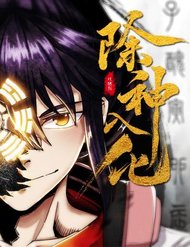 Truyện tranh Trừ Thần Nhập Hoá - TruyenQQ