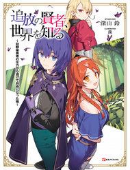 Truyện tranh Tsuihou No Kenja, Sekai Wo Shiru ~ Osananajimi Yuusha No Atsuryoku Kara Nigete Jiyuu Ni Natta Ore ~ - TruyenQQ