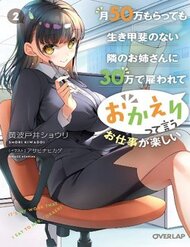 Truyện tranh Tsuki 50-Man Moratte Mo Ikigai No Nai Tonari No Onee-San Ni 30-Man De Yatowarete 'Okaeri' Tte Iu - TruyenQQ