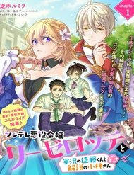 Truyện tranh Tsundere Akuyaku Reijou Liselotte To Jikkyou No Endo-Kun To Kaisetsu No Kobayashi-San - TruyenQQ