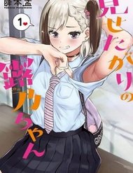 Truyện tranh Tsuyuno-Chan Muốn Được Phơi Bày Cơ Thể - TruyenQQ