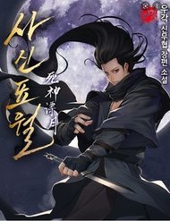 Truyện tranh Tử Thần Phiêu Nguyệt - TruyenQQ