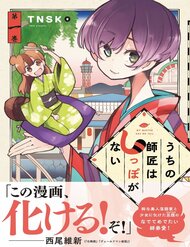 Truyện tranh Uchi No Shishou Wa Shippo Ga Nai - TruyenQQ
