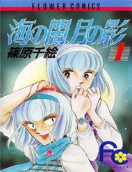 Truyện tranh Umi No Yami, Tsuki No Kage - TruyenQQ